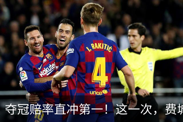 夺冠赔率直冲第一！这一次，费城将交出怎样的答案？