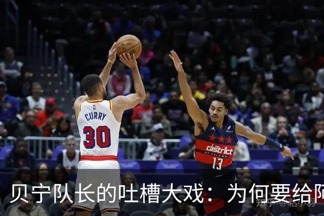 贝宁队长的吐槽大戏：为何要给阿根廷喂“苍蝇